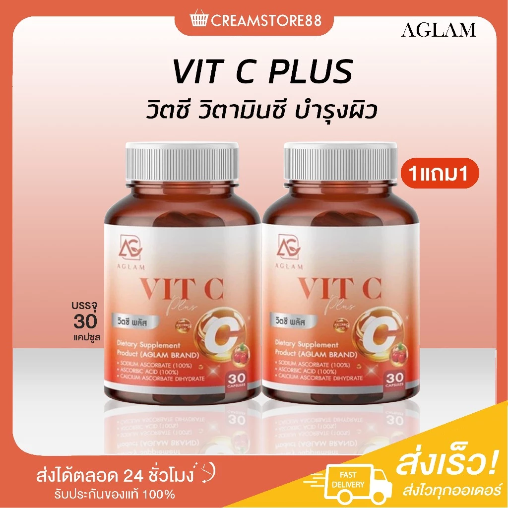 ┃สินค้าแท้มีบัตร┃🧡 VIT C PLUS Vitamin C Aglam อะแกรม วิตซี วิตามิน ซี บำรุงผิว อาหารเสริม วิตามินซี