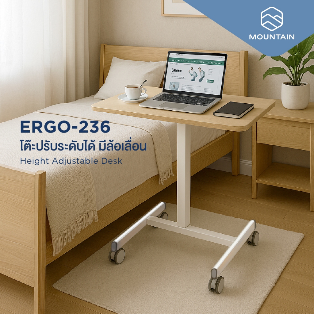 MOUNTAIN โต๊ะทำงานมีล้อเลื่อน โต๊ะคอมพิวเตอร์ ERGO-236 ปรับระดับได้ ปรับความสูงได้ตั้งแต่ 72-109 cm.