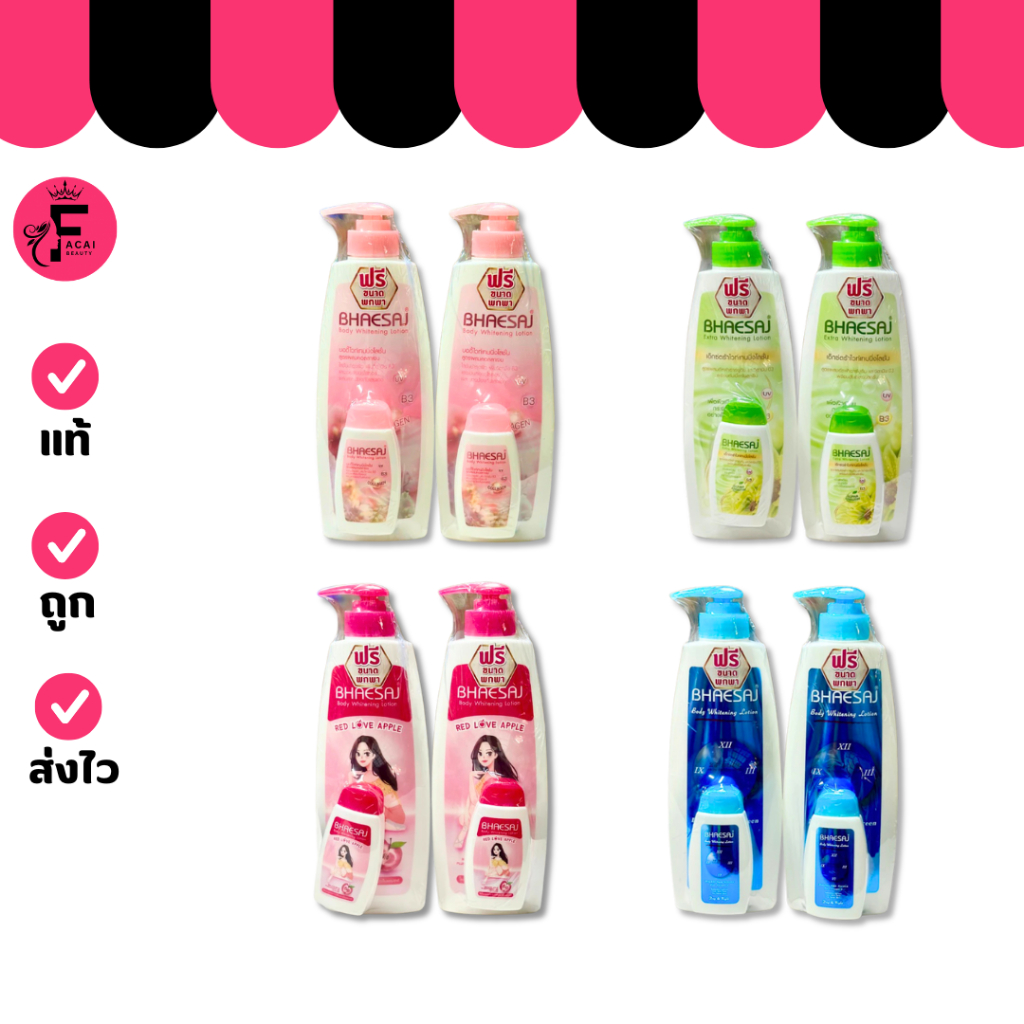 (1 ขวด/แพ็คคู่)โลชั่นทาผิว เภสัช บอดี้ไวท์เทนนิ่ง มี 4 สูตร ปริมาณ 400 มล. (แถมฟรีขนาดพกพก 45 มล.)