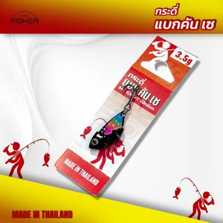 A12 BAC KUN SAY Vibration กระดี่กระพง (แบก คัน เซ) New! 2.5g-3.5g