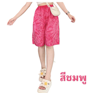 กางเกงมัดย้อมรุ่นเข่าราคาตัวละ 29 บาท