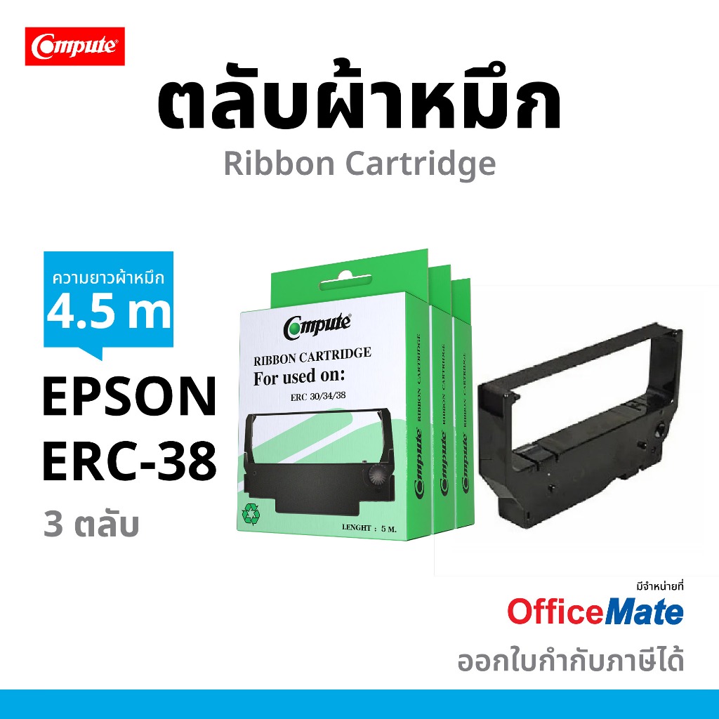 COMPUTE ตลับผ้าหมึก EPSON ERC30 / ERC38 / ERC-38 สำหรับเครื่อง TM-U220 /TM-U200 /TM-U210 /TM-230