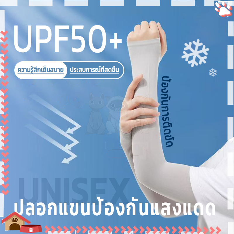 ปลอกแขนกันแดด UV ปลอกแขนกันแสงยูวี (1คู่) หลายสี แขนเสื้อ สวมสบาย ระบายอากาศดี ใช้ขับรถ ถ่ายรูป
