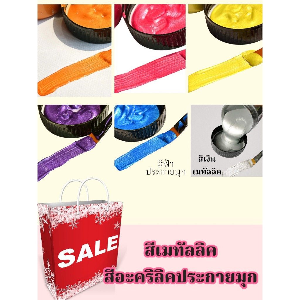สีอะคริลิคเมทัลลิค สีประกายมุก Acrylic Paint 300ml สีเพ้น กันน้ำ สีมุกสว่างเงางามสดใส อุุปกรณ์ศิลปะ ในไทยพร้อมส่ง