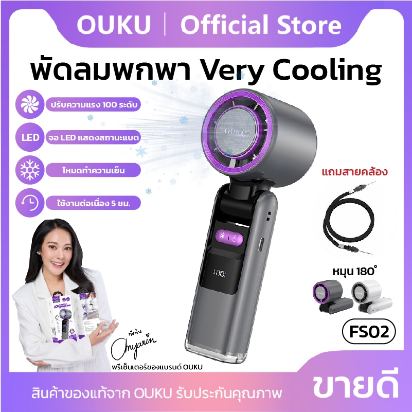 พัดลม พัดลมมือถือ OUKU FS02 พร้อมไฟส่องสว่าง ปรับเงยได้ 180องศา จอแสดงผล LED มีโหมดเพิ่มความเย็น