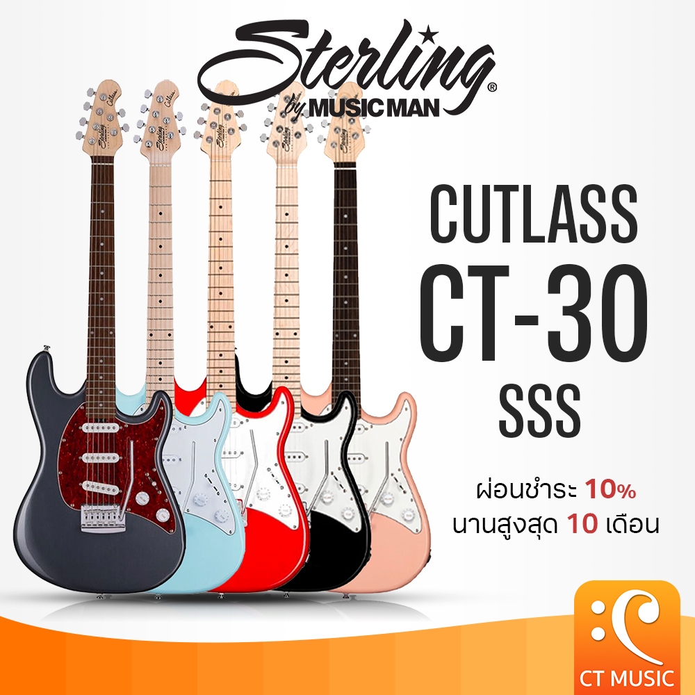 Sterling by Music Man CT-30 Cutlass SSS กีตาร์ไฟฟ้า