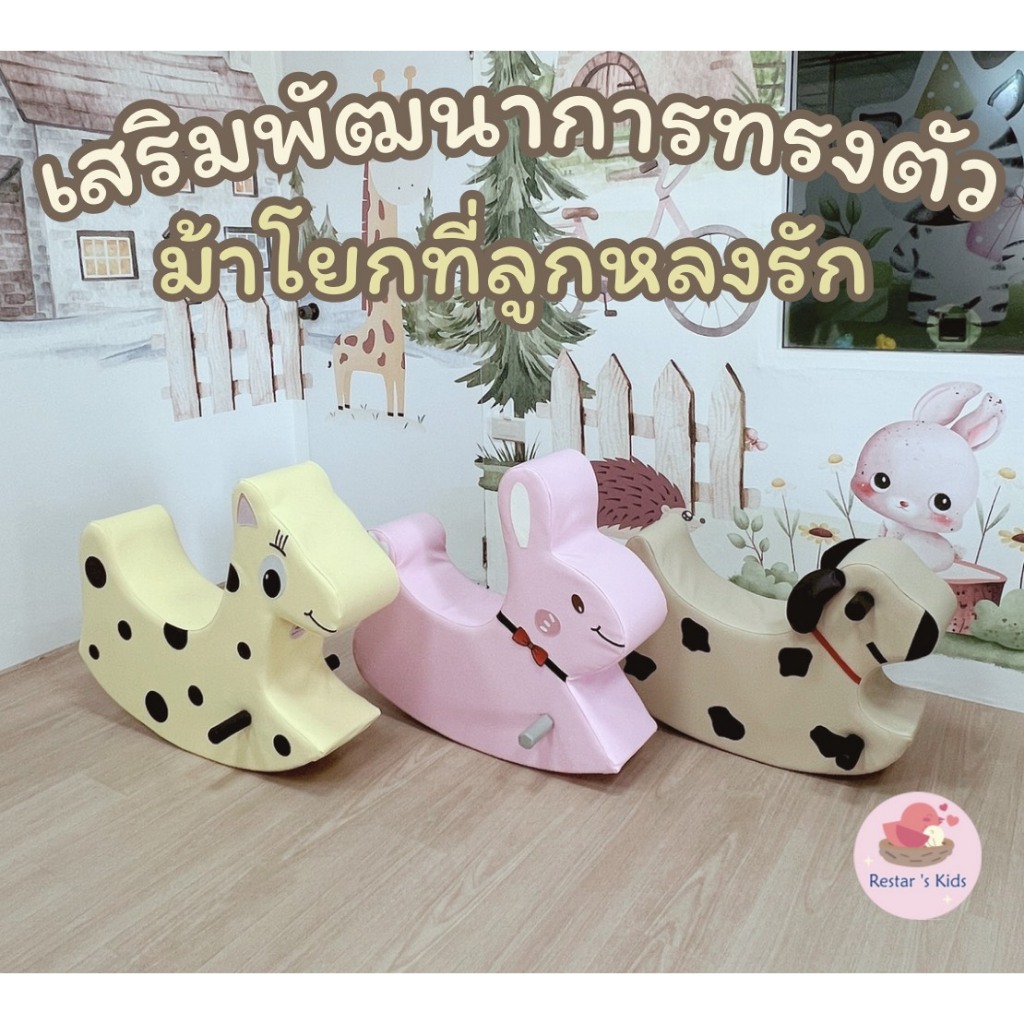 (สังผลิต)ม้าโยกนุ่มนิ่ม Restarแข็งแรงผู้ใหญ่นั่งได้