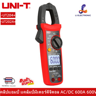 แท้  ส่งจากไทย UNI-T UT204+ UT202A+  คลิปแอมป์ แคล้มป์มิเตอร…