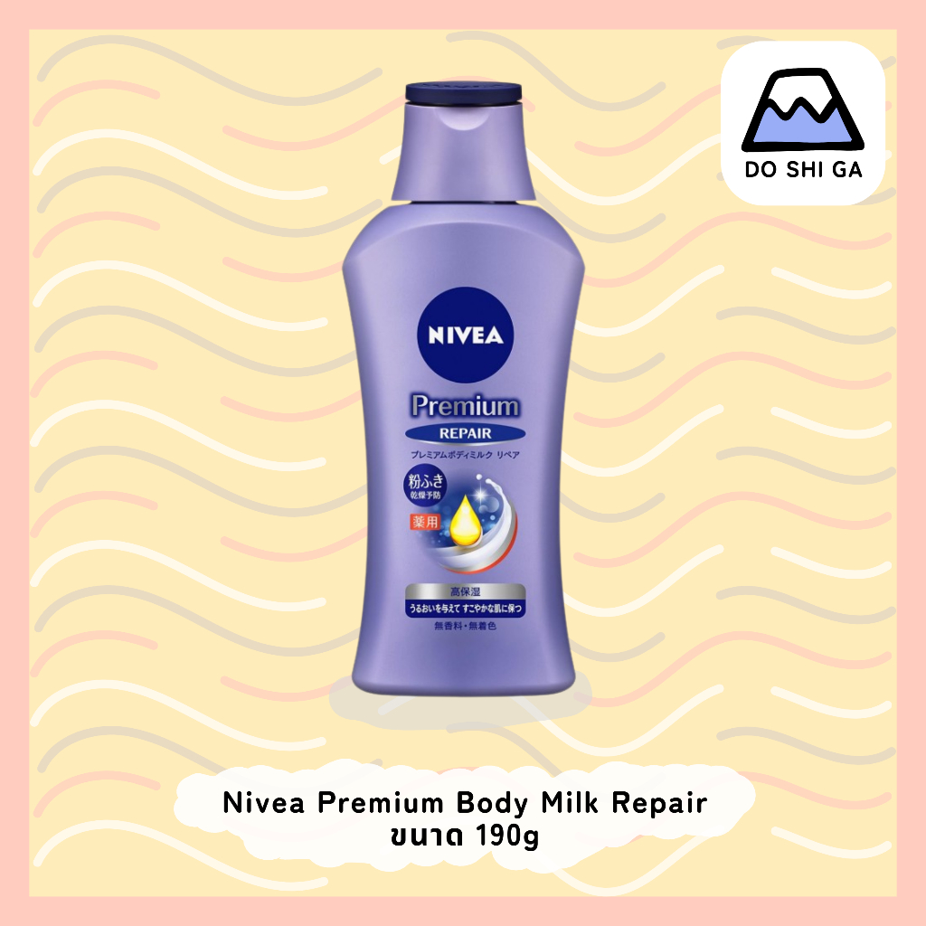 🇯🇵 พร้อมส่ง Nivea Premium Body Milk Repair 190 g สูตรฟื้นฟูผิว ปราศจากกลิ่นและสี