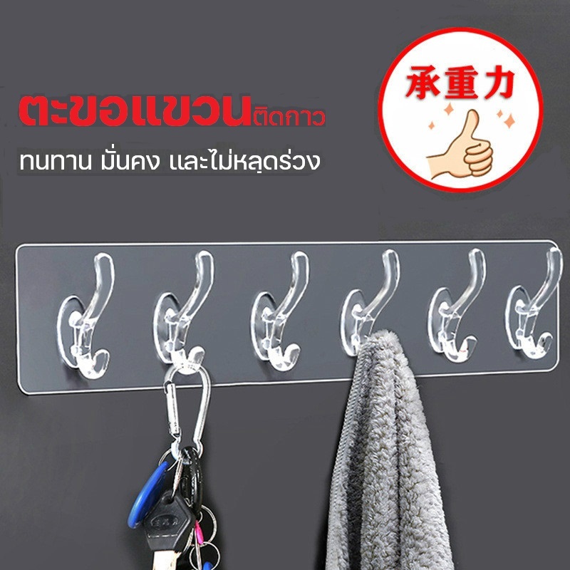 ตะขอแขวนหกตะขอติดกาว