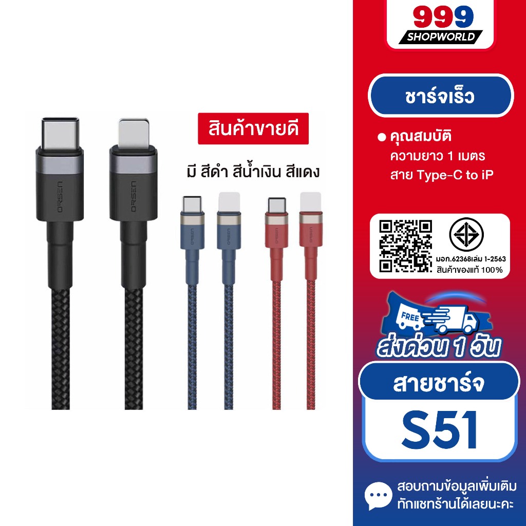 [ส่งเร็ว ส่งไว] สายชาร์จ Orsen Eloop S51 สายชาร์จเร็ว USB Type C 3A รองรับ 11 USB Type C to L Cable 