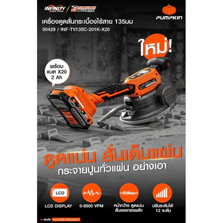 เครื่องวางกระเบื้องไร้สาย PUMPKIN 50428 , 50429 หน้าจอดิจิตอล เครื่องดูดสั่นกระเบื้องไร้สาย เครื่องวางกระเบื้อง