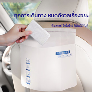 GRAREY ถุงขยะสำหรับใช้ในรถ แขวนได้ วางตั้งได้ ไม่ทิ้งคราบกาว…