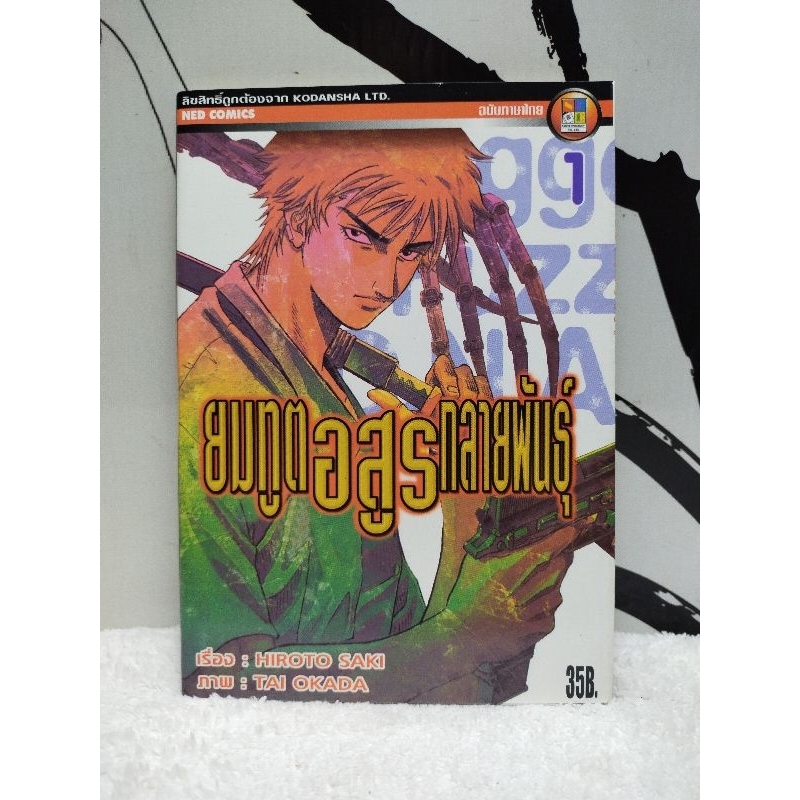 หนังสือการ์ตูน/ยมทูตอสูรกลายพันธุ์(HIROTO SAKI)/หนังสือมือสอง/พร้อมส่ง