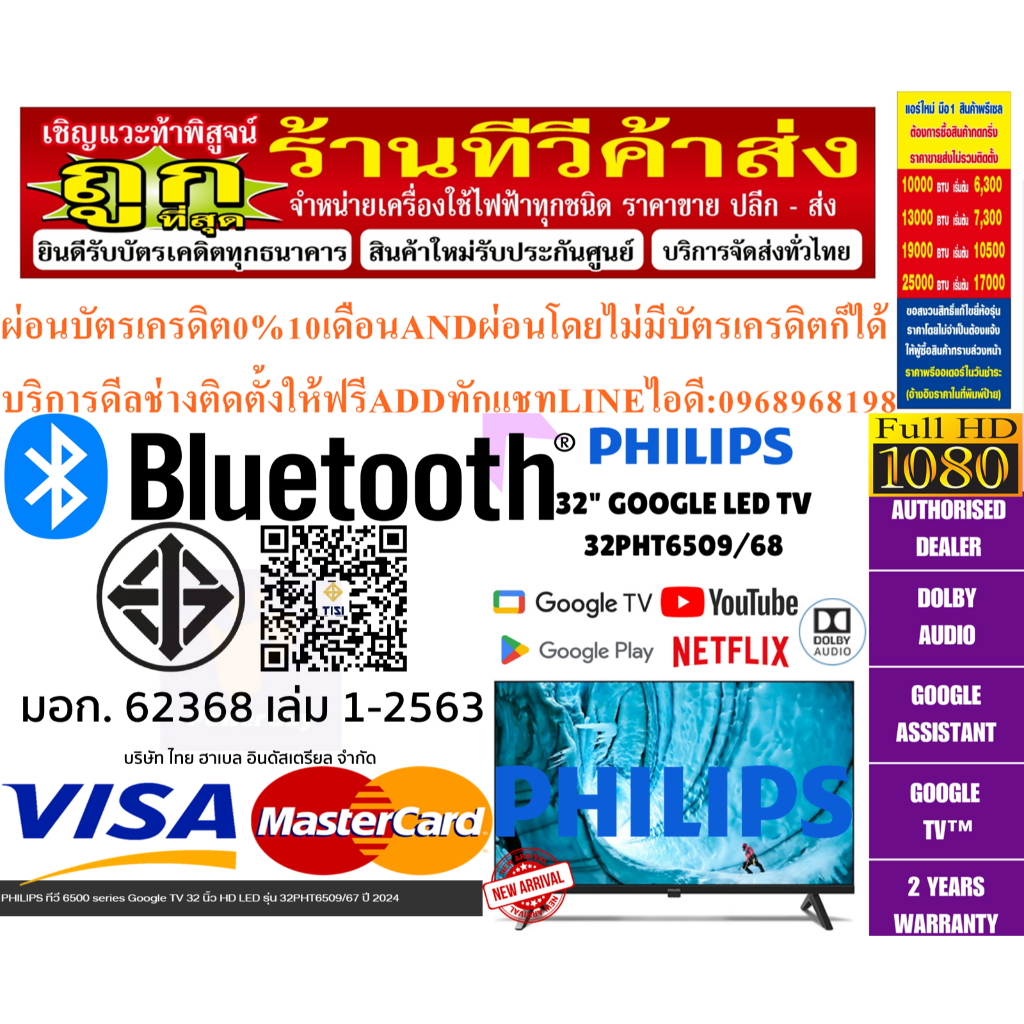 PHILIPS32PHT6509ดิจิตอลGOOGLEสมาร์ทTVสั่งงานด้วยเสียง32นิ้วHDLEDสินค้าใหม่ต้องสั่งเบิกจากศูนย์แท้100