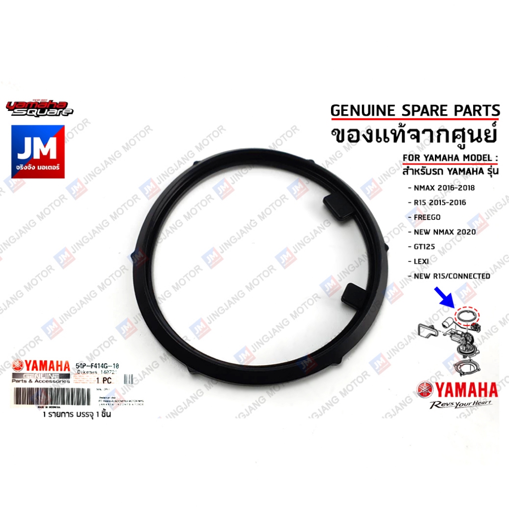 54PF414G1000 ซีลยางปั๊มน้ำมันเชื้อเพลิง เเท้ศูนย์ YAMAHA NMAX 2016-2025, R15, FREEGO, GT125, R15 201