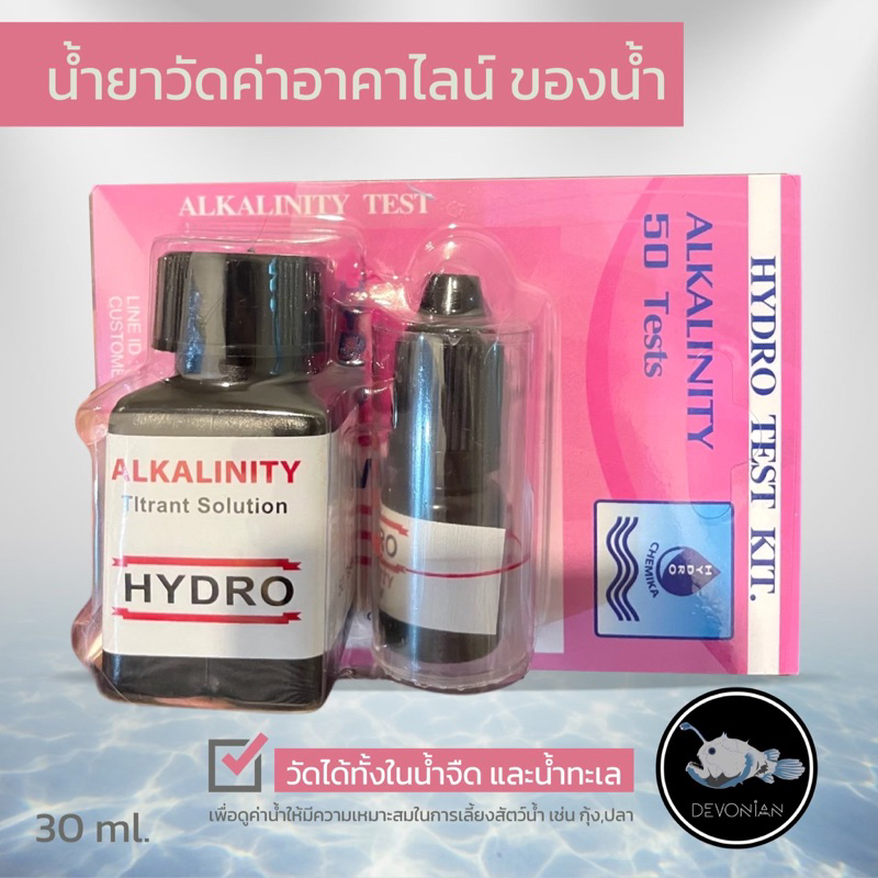 Hydro test kit (วัดค่าอัลคาไลน์)