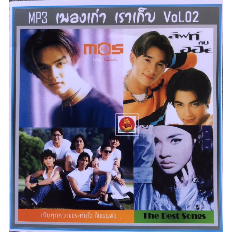 แผ่นcdเพลงระบบเสียงดีมากๆพร้อมปกซอง