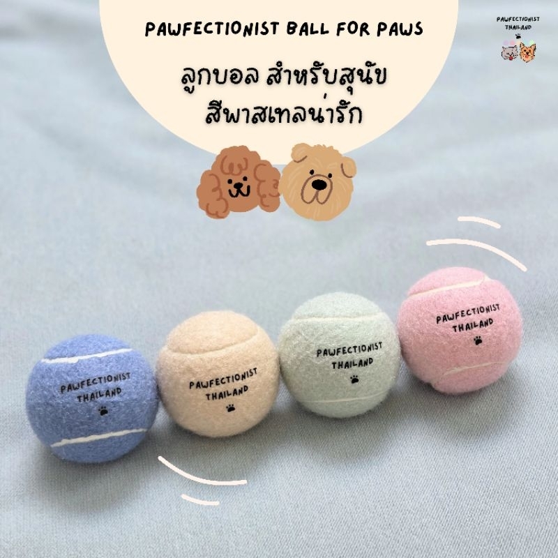 Pawfectionist TH: 2 Balls (2 ลูก) - ลูกบอล สำหรับสุนัข ลูกเทนนิส สุนัข Balls for paws x2