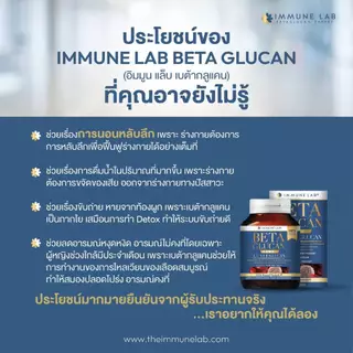 IMMUNE LAB BETA GLUCAN 1,3/1,6 | อิมมูนเเล็บ เบต้ากลูแคน เสริมภูมิคุ้มกัน บำรุงเม็ดเลือดขาว