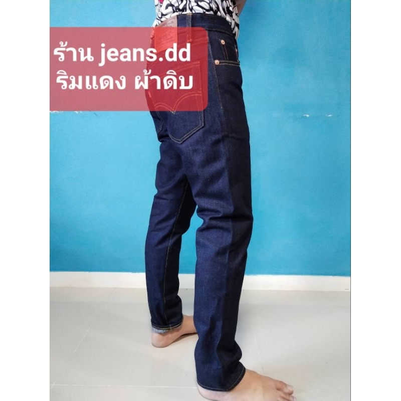 ขาเดฟ ครับ ผ้าดิบริมแดง ผ้าดิบด้าน  16 oz  ขาเดฟ