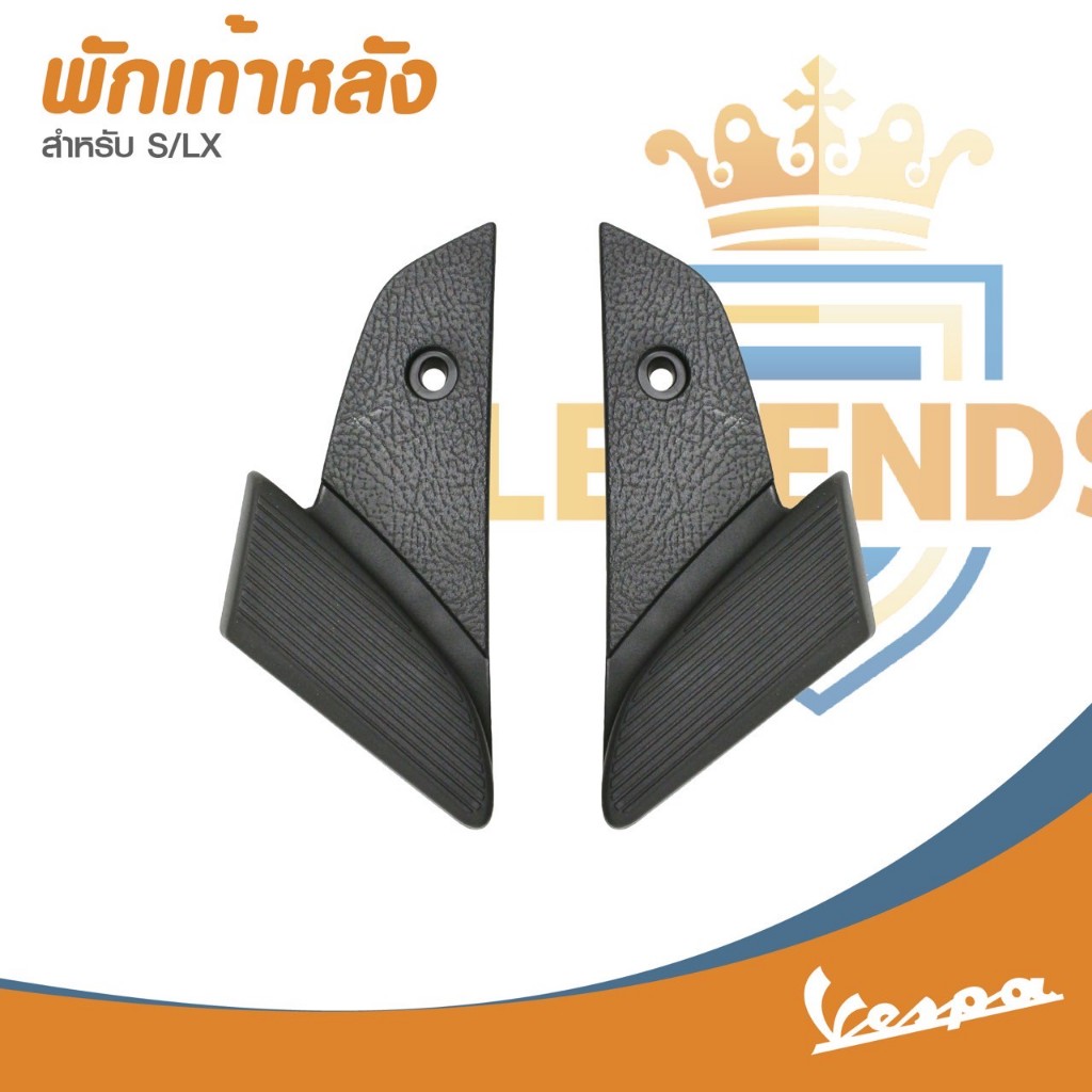อะไหล่ Vespa ที่พักเท้าหลังรุ่น Vespa S125 / Vespa LX125