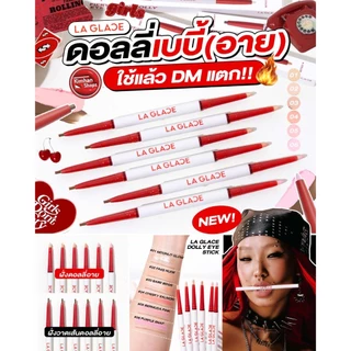 La Glace Fiery Baby-dolly Eye Stick ปากกาดอลลี่อายลากลาส 2in1 เขียนง่าย👀✨