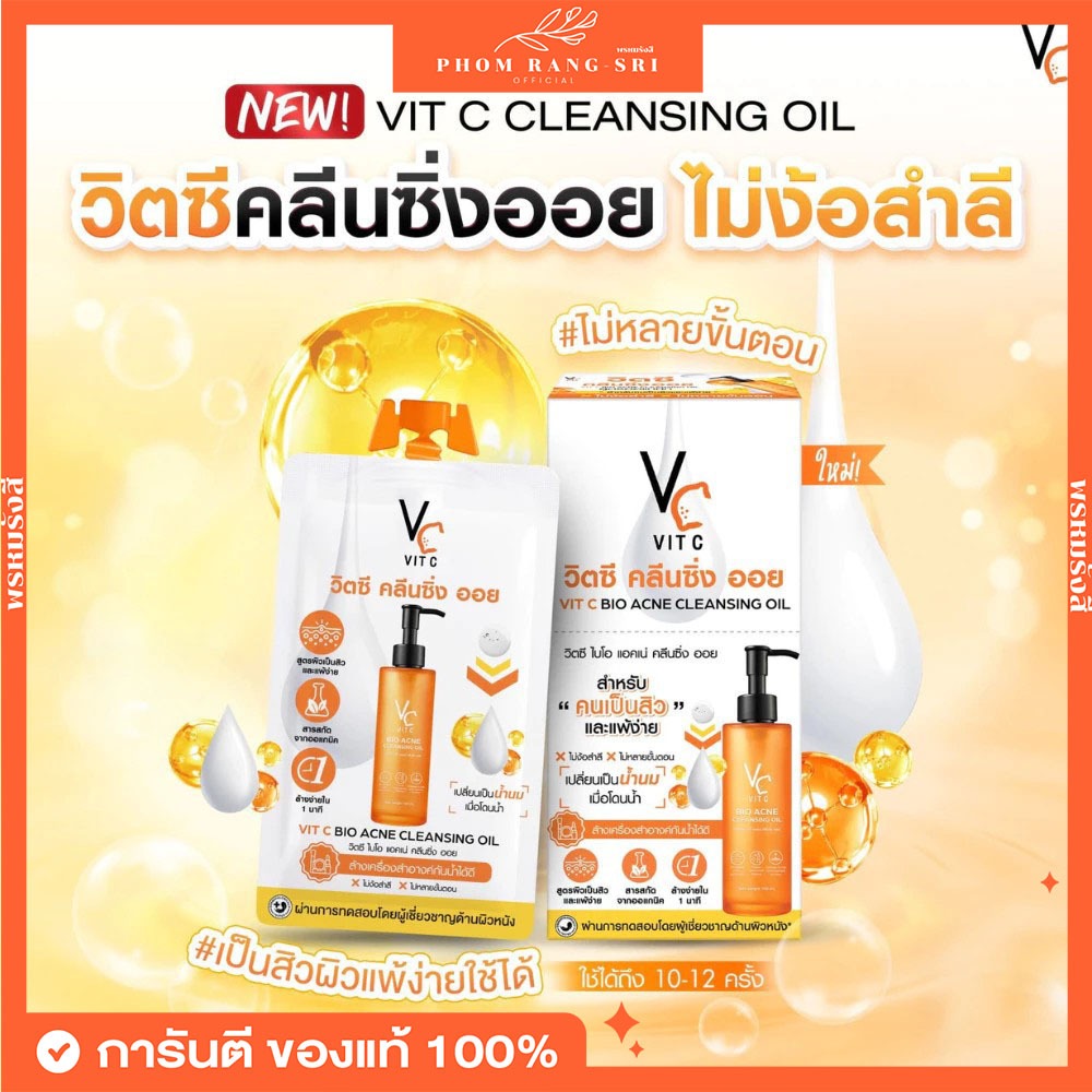 (ของแท้) วิตซีคลีนซิ่งออย น้องฉัตร VC Vit C Bio Acne Cleansing Oil สูตรออแกนิก ขนาด 18 ml.