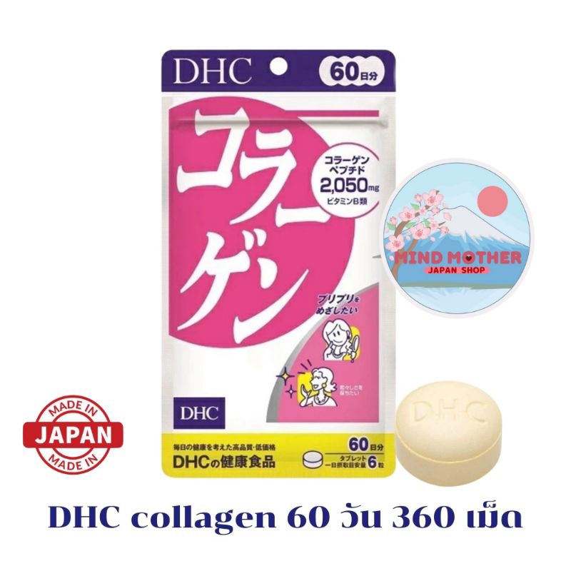 "ญี่ปุ่นแท้ ส่งไว📦"🎌 DHC Collagenคอลลาเจน รุ่นใหม่พรีเมี่ยมละลายช้า ลดริ้วรอย เสริมเอ็นและข้อ