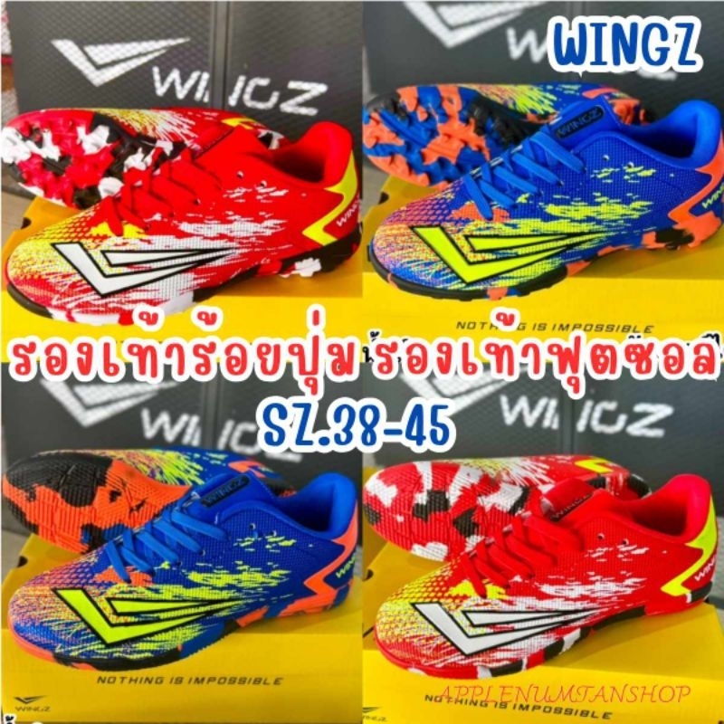 รองเท้าร้อยปุ่ม รองเท้าฟุตซอล รองเท้าสตั๊ด ยี่ห้อ wingz รุ่น wz3712 wz2712 wz1712 sz.38-45