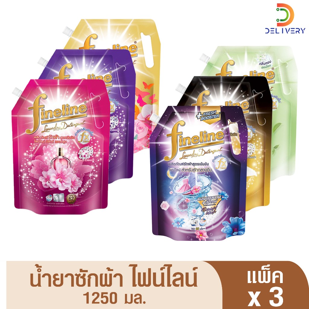(ลด30-) [แพ็คx3] น้ำยาซักผ้า ไฟน์ไลน์ สูตรเข้มข้น 1250 มล Fineline