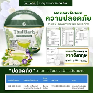 (ของแท้พร้อมส่ง)Thai Herb ชารางจืด ไทยเฮิร์บ (1ห่อ10ซองชา) สูตรแพทย์แผนไทย