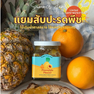 NEW Pineapple Please! Jam แยมสัปปะรดพีช สูตรคลีนเฮลตี้ ไม่เต…
