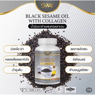 น้ำมันงาดำผสมคอลลาเจนสกัดเย็นแบรนด์ SWAY แท้100%มี อย ขนาด30…