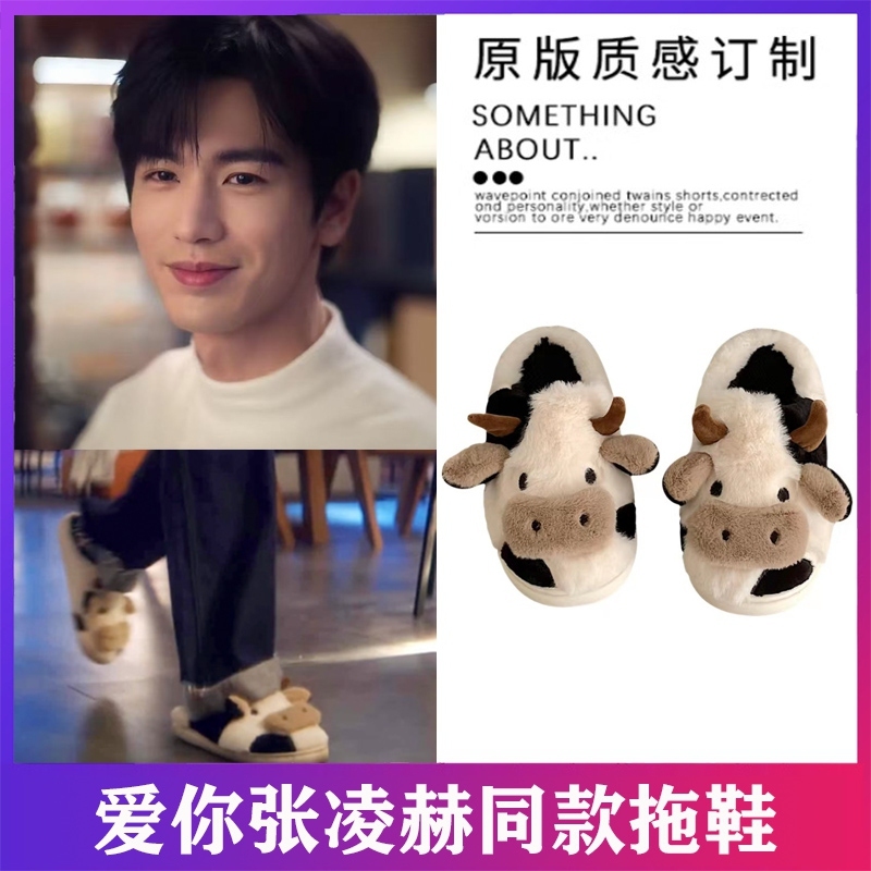 รองเท้าแตะเดินในบ้านแบบคล้ายซีรี่ย์จีนรักเธอที่สุดเลย(The Best Thing) หมอเหอซุเย่ จางหลิงเฮ่อ(Zhang Ling He)- สวีรั่วหาน