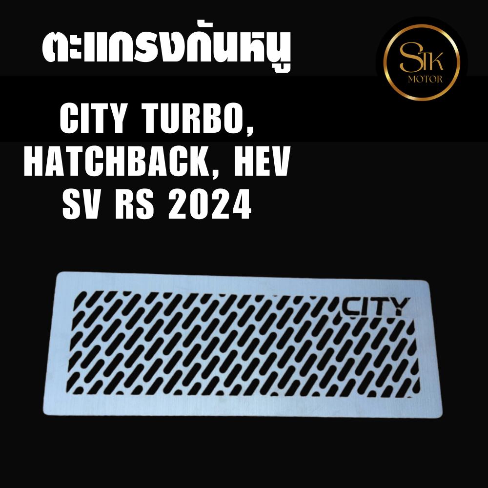 กันหนู ตะแกรงกันหนู Honda City Turbo, Hatchback, Hev SV RS 2024 แสตนเลส