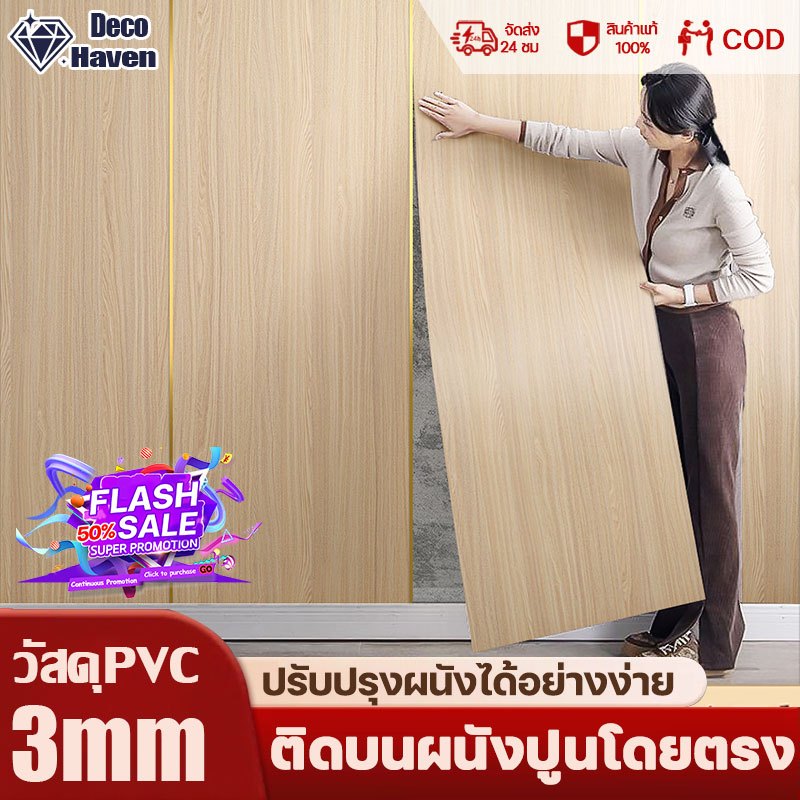 🔥ติดบนผนังปูนโดยตรง🔥ราคายกม้วน วอลเปเปอร์ติดผนัง คุณภาพสูง สติ๊กเกอร์ลายไม้ กันน้ำมัน สำหรับติดในห้องครัว ห้องนอน