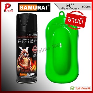 สีสเปรย์ซามูไร 54** เขียวสะท้อนแสง สีเขียว สีสะท้อนแสง สีซาม…