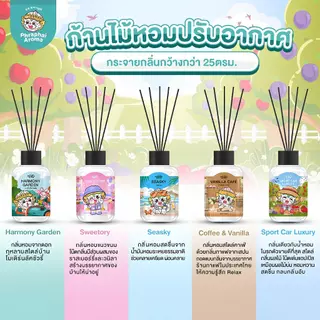 ก้านไม้หอมปรับอากาศ พระพายอโรม่า Phraphai Aroma 55ml. ก้านน้ำหอม Reed Diffusesr หอมนาน 45-50 วัน