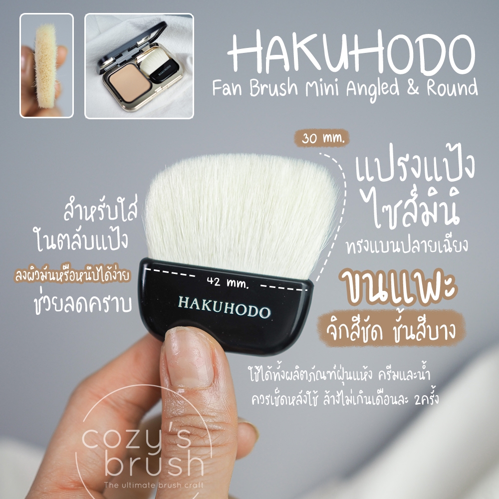 [Goat] HAKUHODO - Fan Brush Mini