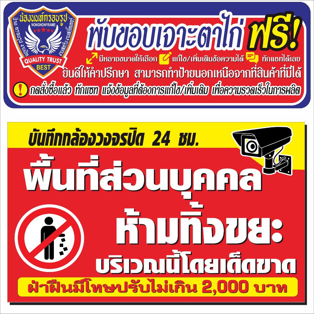 ป้ายไวนิล (V54) พื้นที่ส่วนบุคคล  ห้ามทิ้งขยะ ไวนิลสำเร็จรูป พร้อมส่ง