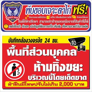ป้ายไวนิล (V54) พื้นที่ส่วนบุคคล  ห้ามทิ้งขยะ ไวนิลสำเร็จรูป…