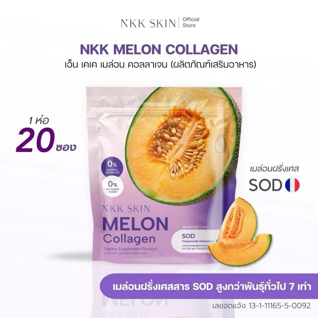 [ช่องบริษัท] คลอลาเจน เมล่อน 1 ห่อใหญ่ NKK SKIN MELON COLLAGEN