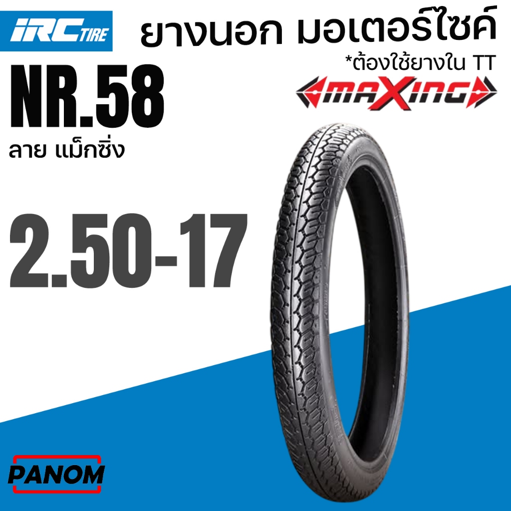 ยางนอก IRC ลาย MAXING ลายแม็กซิ่ง NR.58 NR58  2.50-17 2.50-17 TY04057 ต่อเส้น WAVE SONIC DREAM