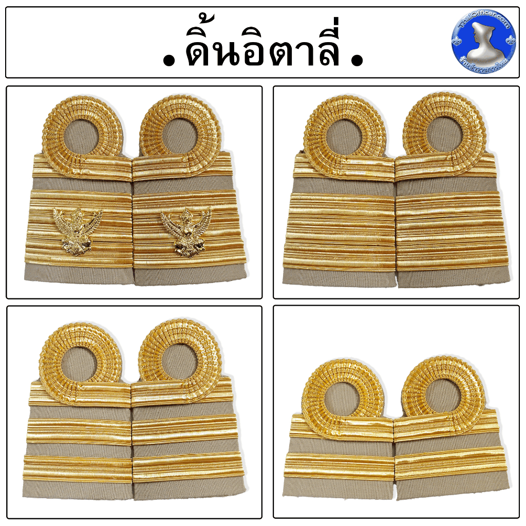 ● อินทรธนูชุดกากี ข้าราชการพลเรือนสามัญ ( ดิ้นอิตาลี่ ) ●