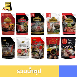 รวมน้ำซุป ชาบูน้ำดำ ซอสหม่าล่า ทงคตสึ กระดูกหมู ซอสสำเร็จรูป ขนาด100-1000 กรัม เพียวฟู้ดส์