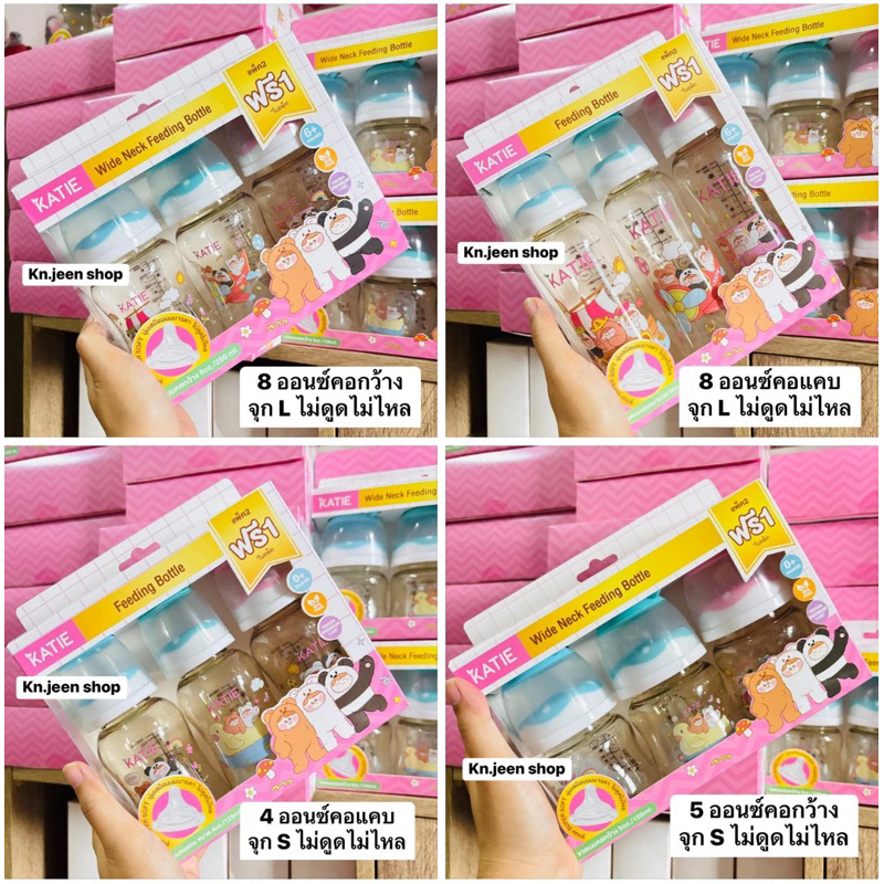 ขวดนมเด็กเคที่ ขวดนมสีชา คอแคบ คอกว้าง - KATIE Tritan (ขนาด 4, 5 และ 8 ออนซ์)