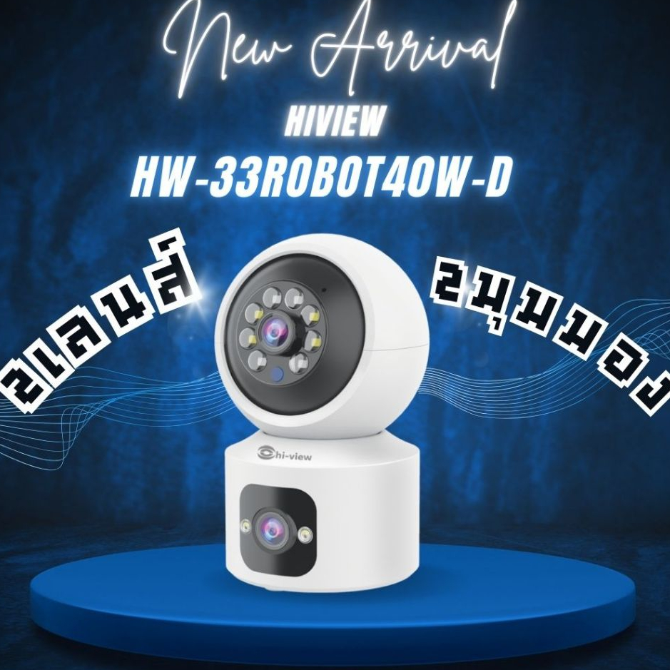 HW-33ROBOT40W-D คมชัด 2ล้านพิกเซล 2เลนส์ 2มุมมอง กล้องwifi 2 เลนส์