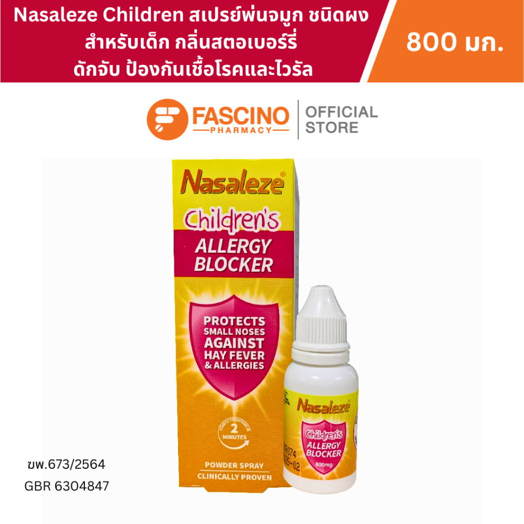 Nasaleze Powder Spray Children 800mg. สเปรย์พ่นจมูกดักฝุ่น ชนิดผง สำหรับเด็ก กลิ่นสตอเบอร์รี่ ดักจับฝุ่น เชื้อโรค ไวรัส