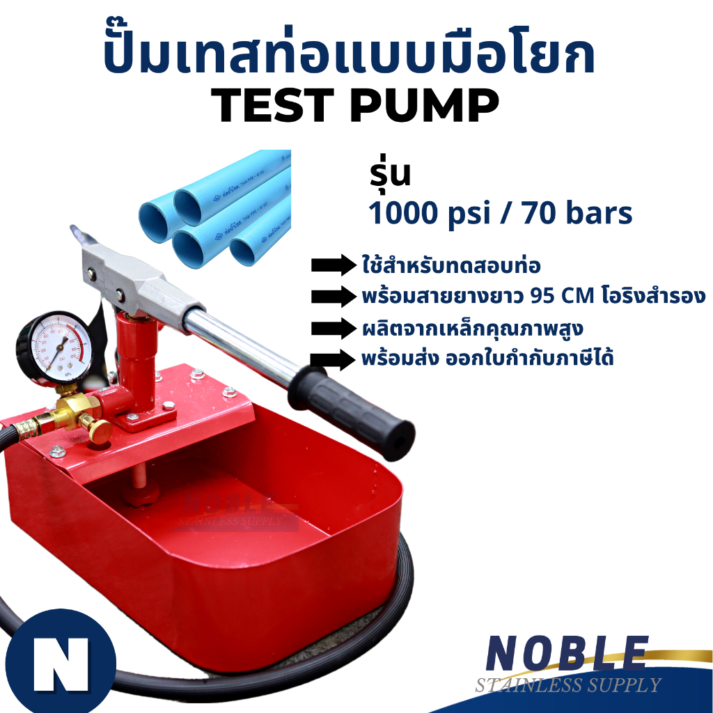 ปั๊มทดสอบแรงดันท่อ ปั๊มเทสท่อ  แบบมือโยก ขนาด 25 บาร์ และ 70 บาร์